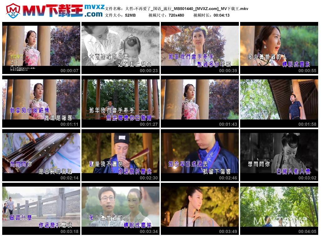 大哲-不再爱了_国语_流行_MB501440